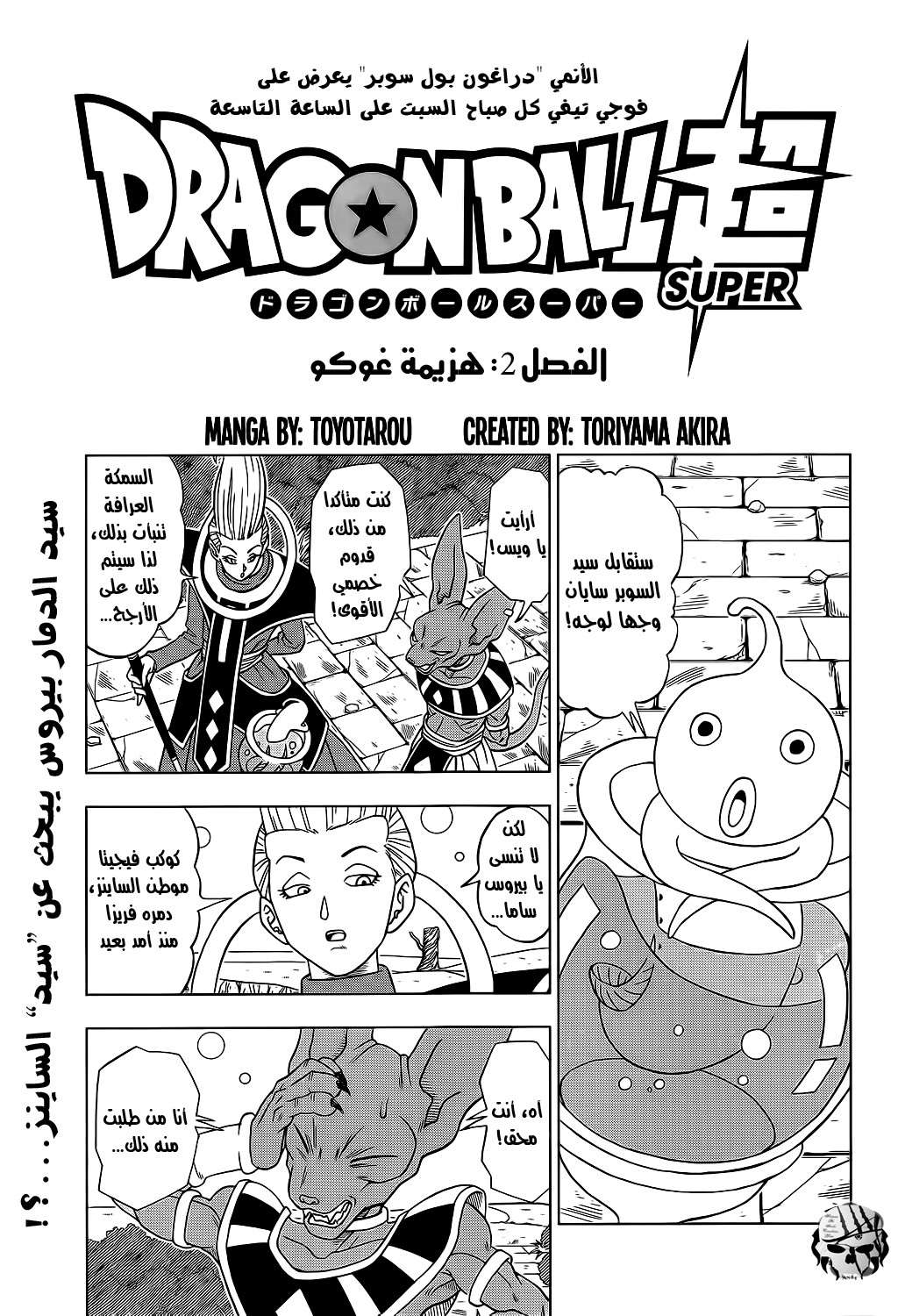 Read Dragon Ball Super AR Manga Online