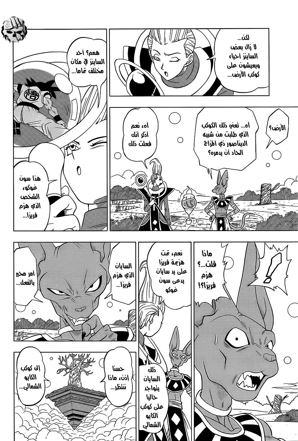 Read Dragon Ball Super AR Manga Online