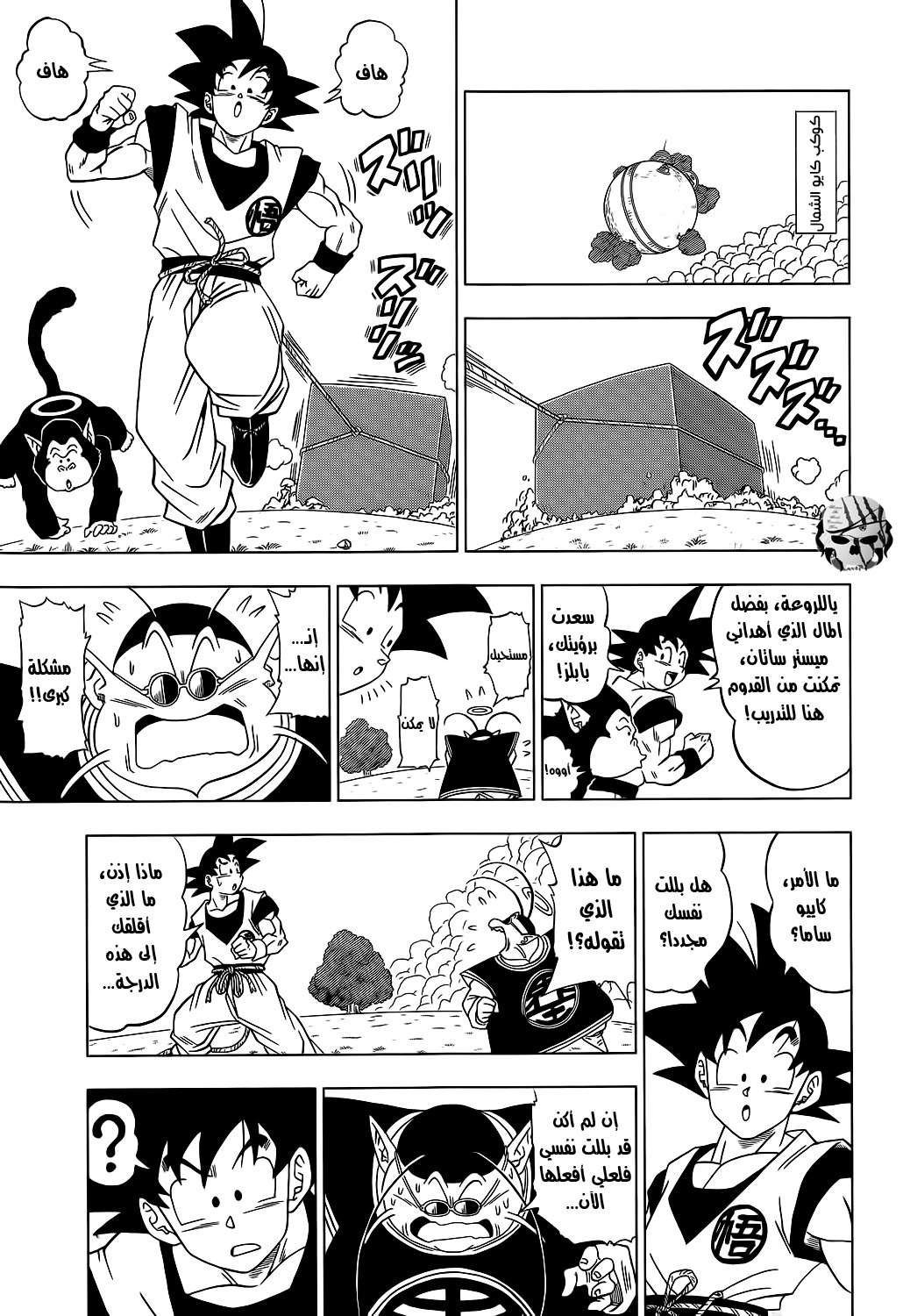 Read Dragon Ball Super AR Manga Online