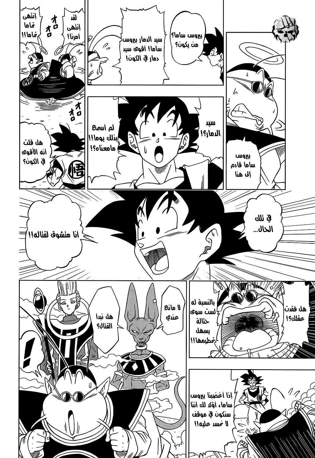 Read Dragon Ball Super AR Manga Online