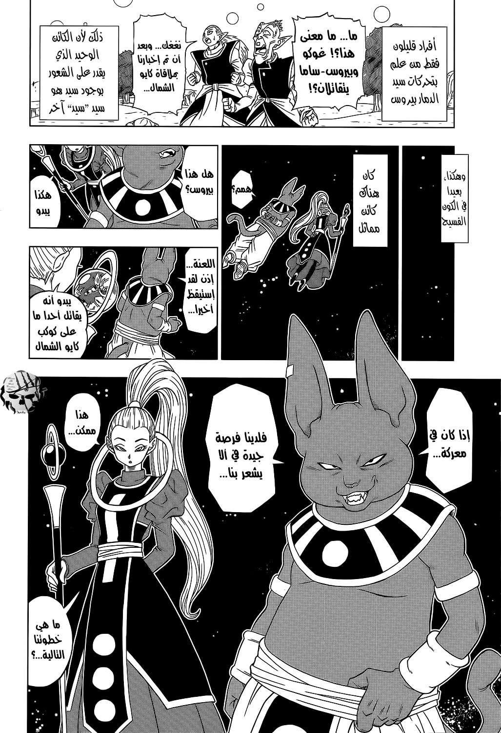 Read Dragon Ball Super AR Manga Online