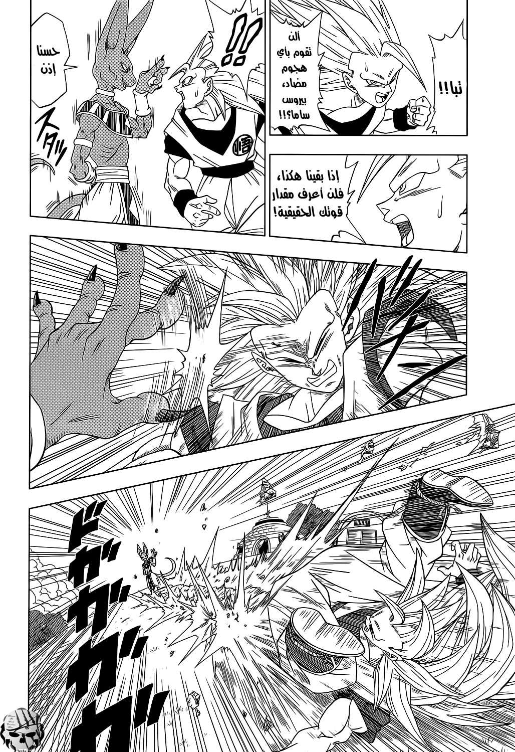 Read Dragon Ball Super AR Manga Online