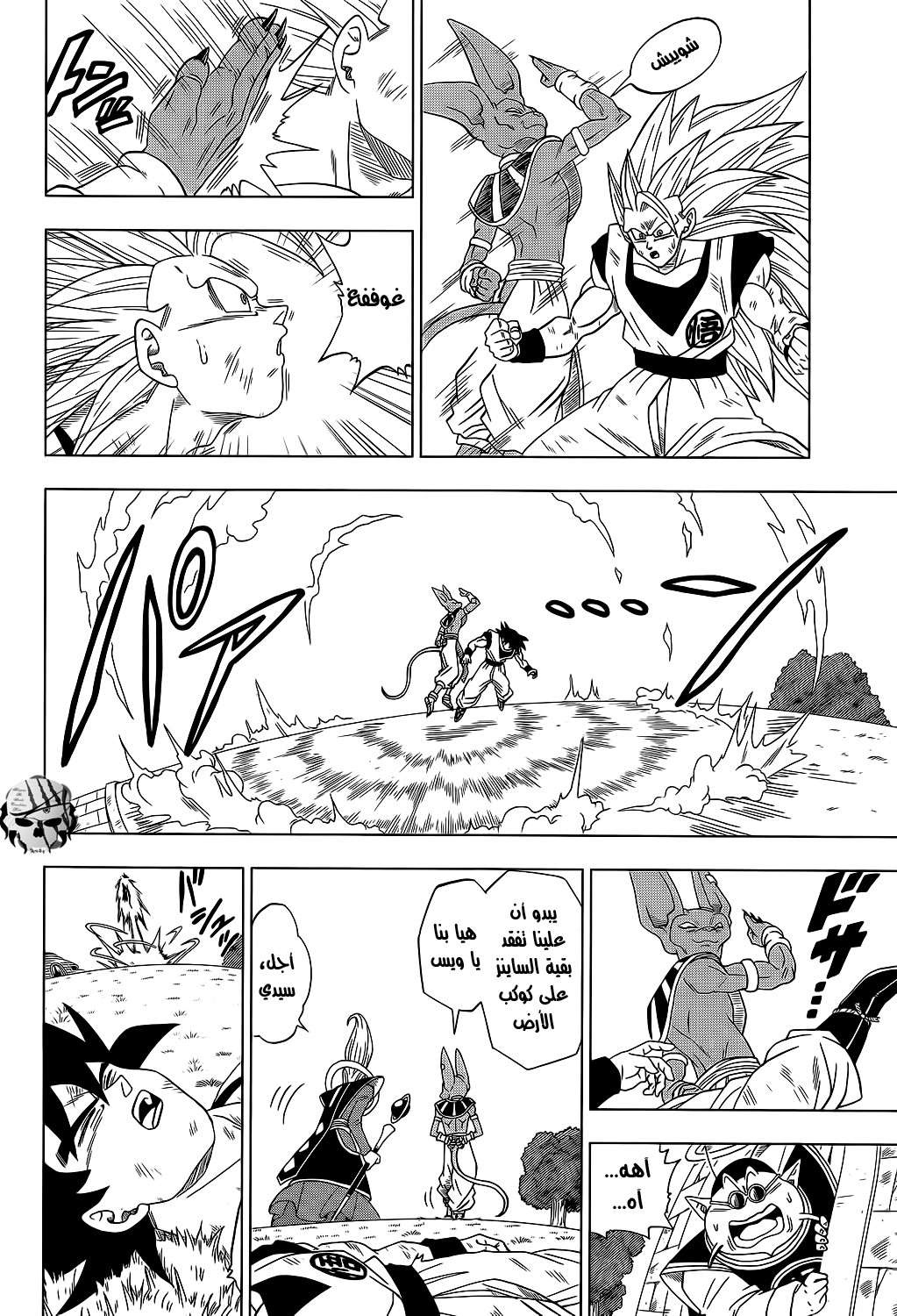 Read Dragon Ball Super AR Manga Online