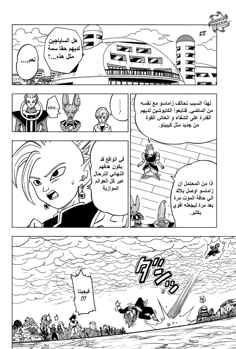 Read Dragon Ball Super AR Manga Online