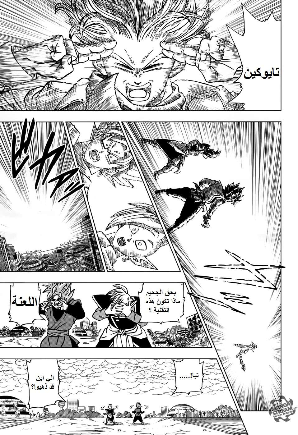 Read Dragon Ball Super AR Manga Online