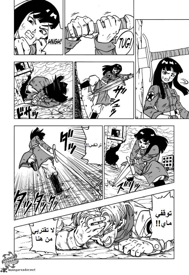 Read Dragon Ball Super AR Manga Online