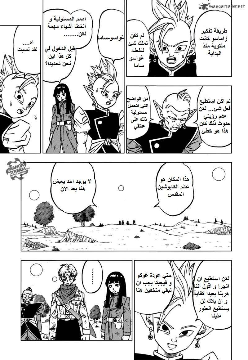 Read Dragon Ball Super AR Manga Online