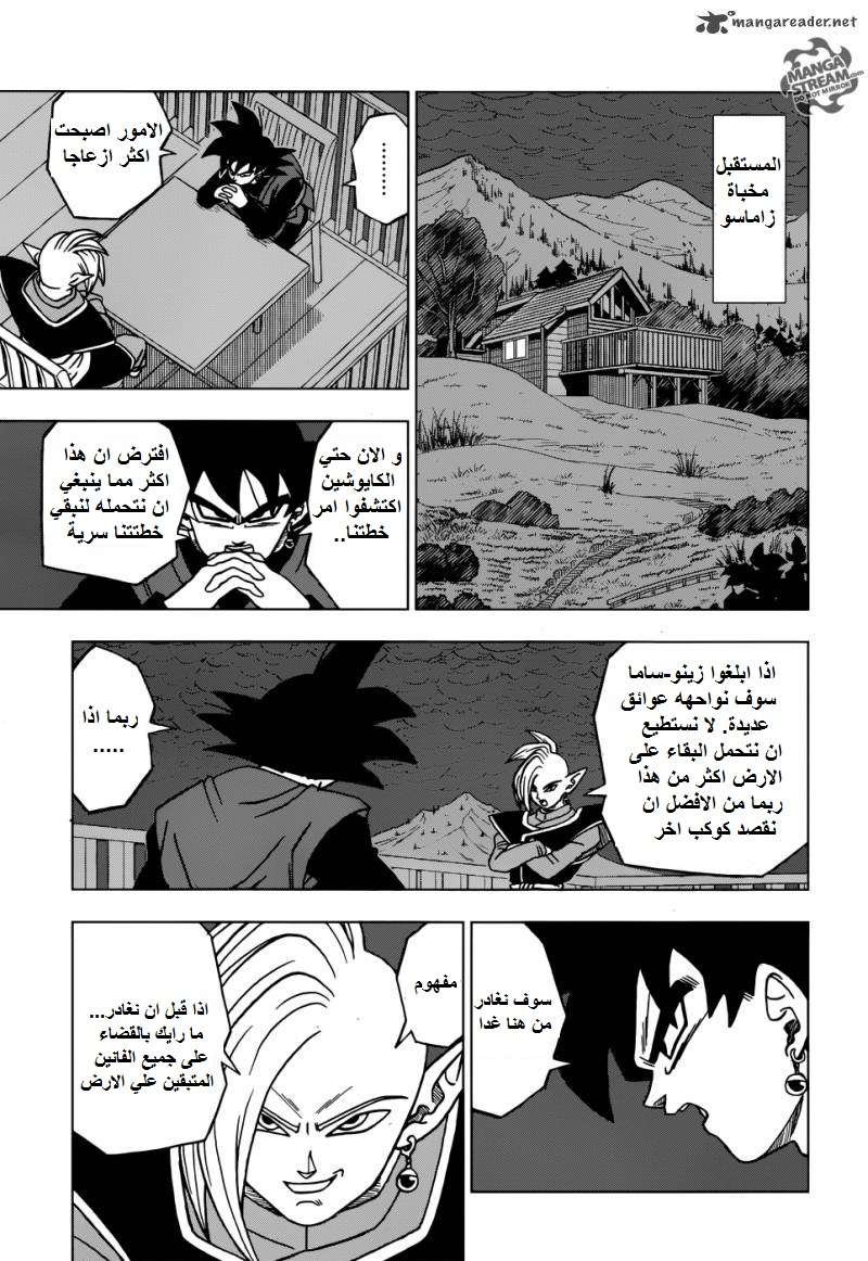 Read Dragon Ball Super AR Manga Online