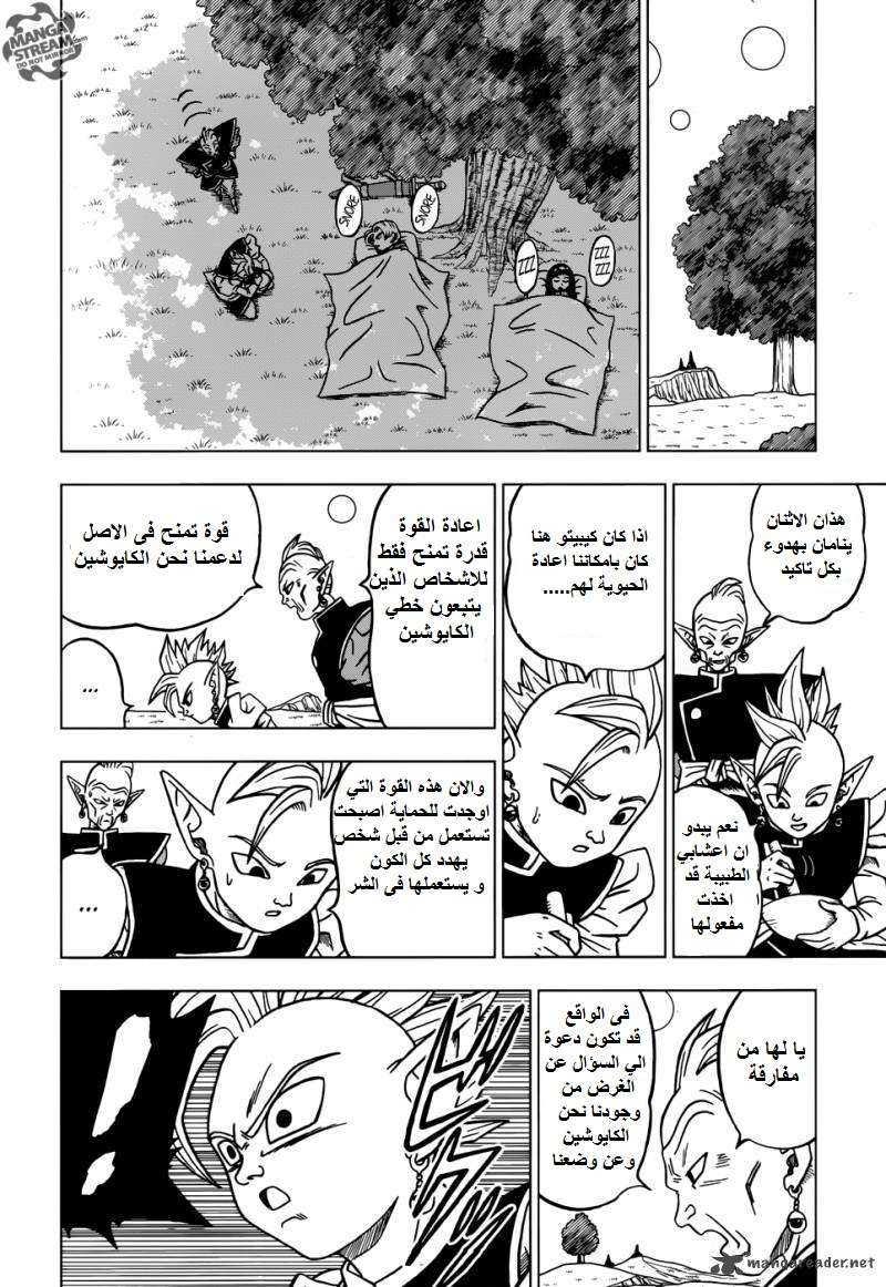 Read Dragon Ball Super AR Manga Online