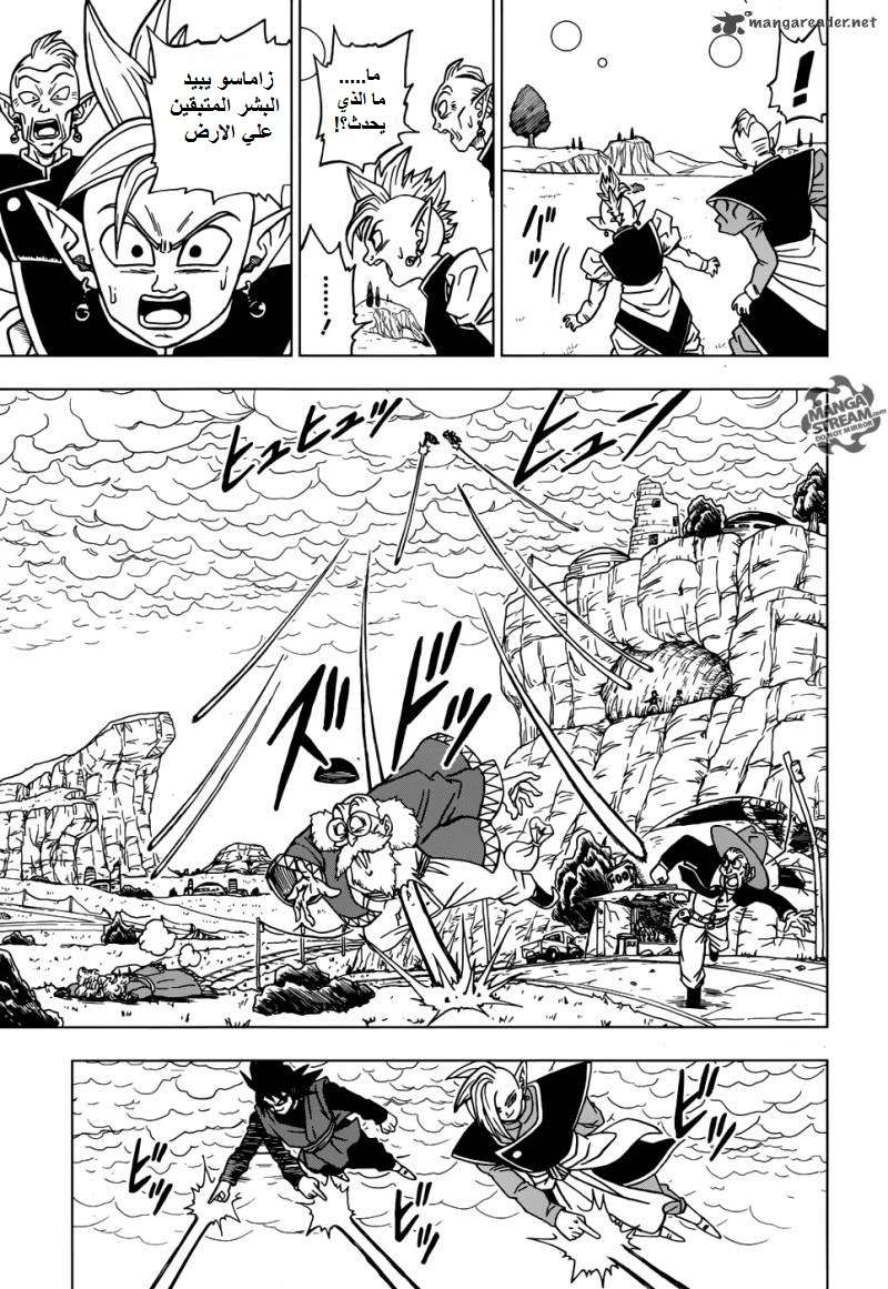 Read Dragon Ball Super AR Manga Online