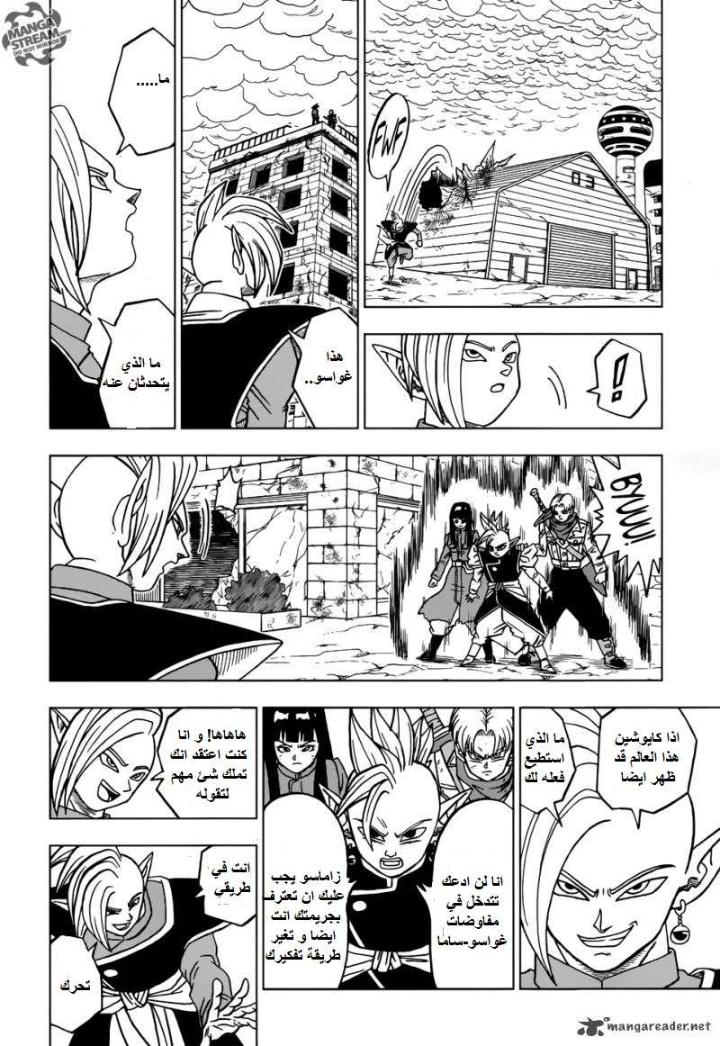 Read Dragon Ball Super AR Manga Online