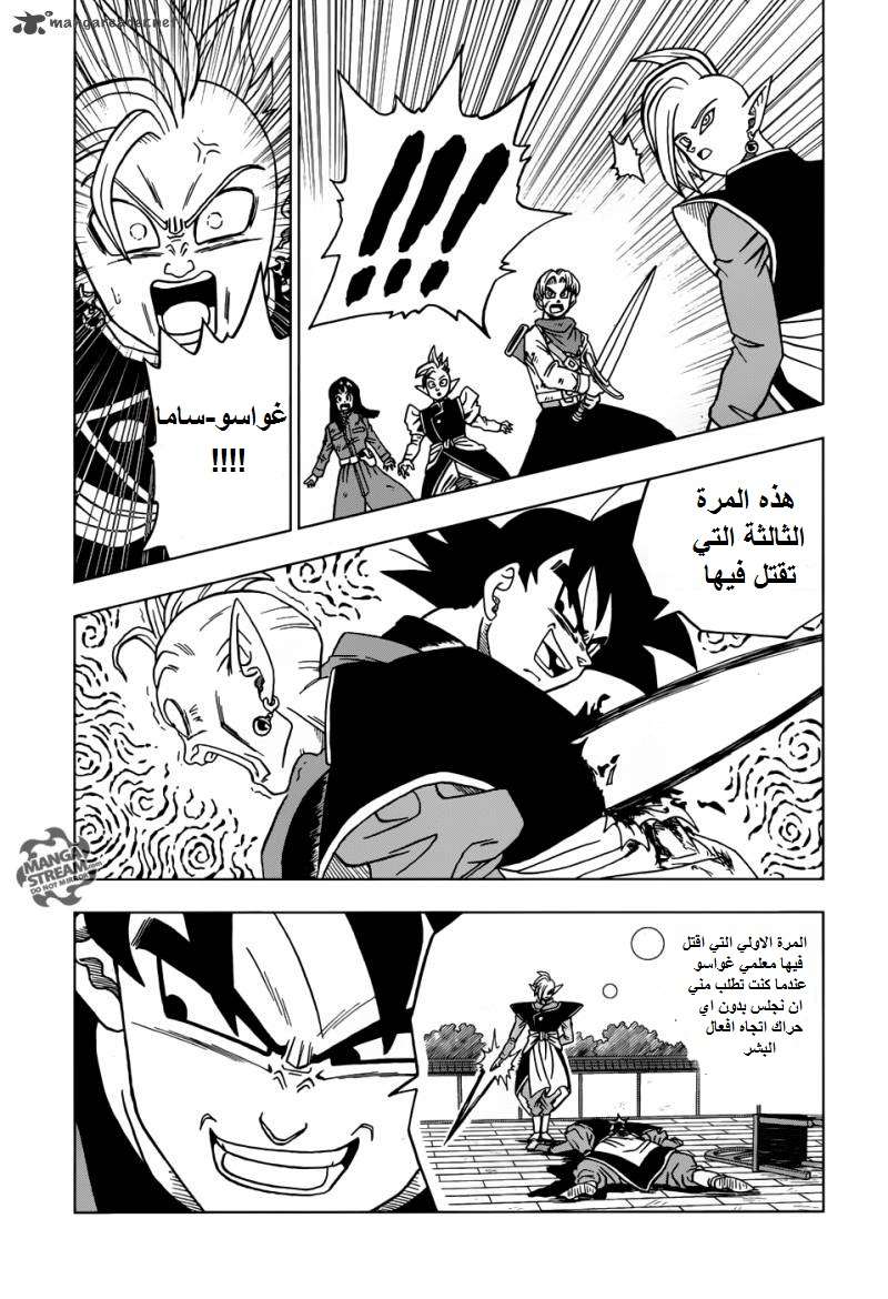 Read Dragon Ball Super AR Manga Online