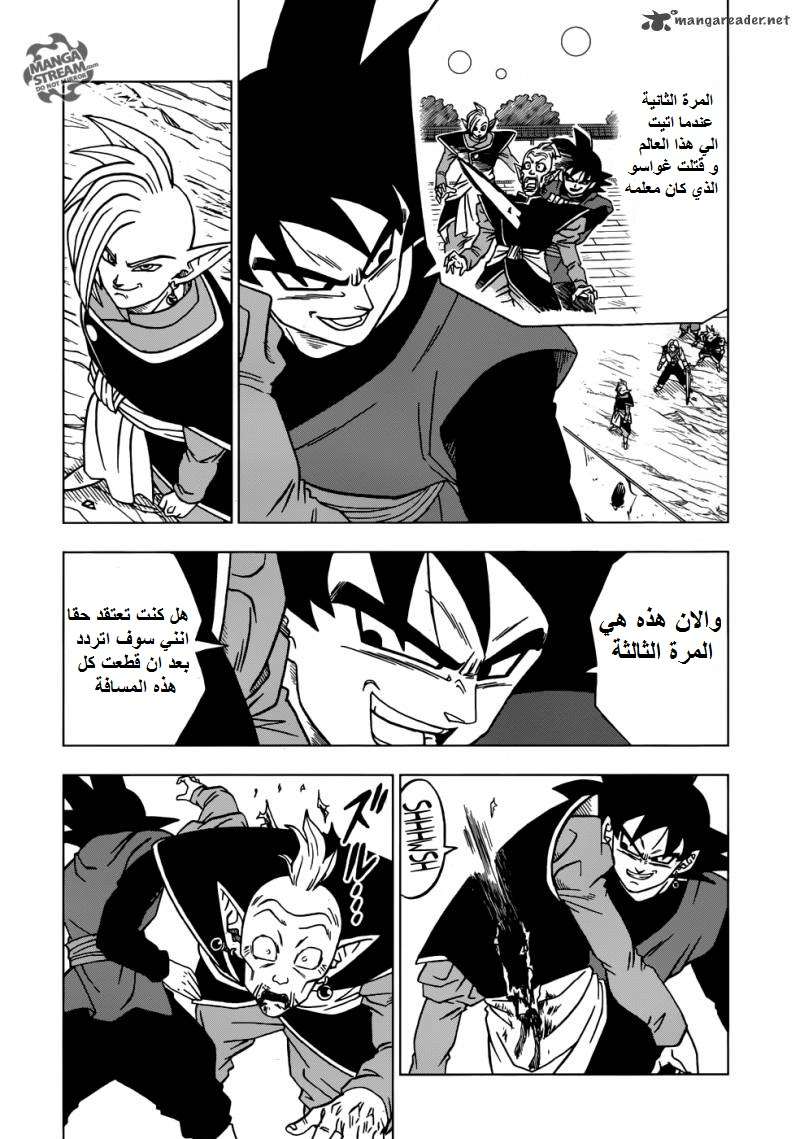 Read Dragon Ball Super AR Manga Online