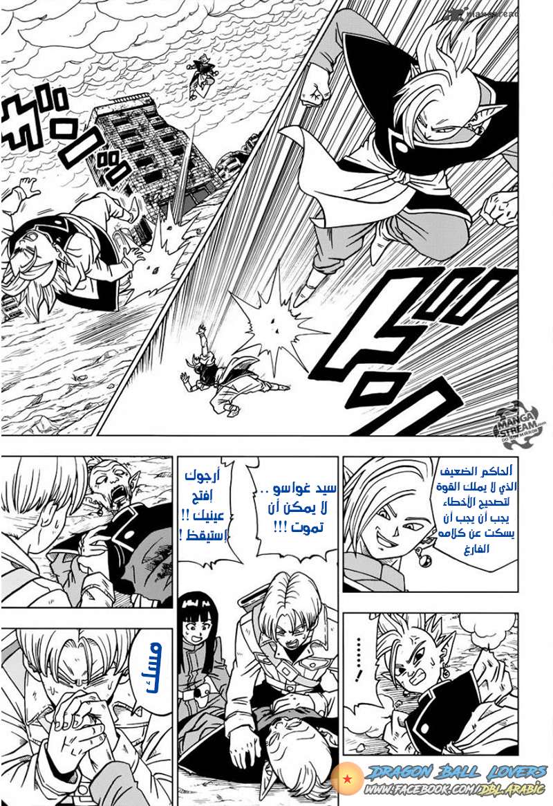 Read Dragon Ball Super AR Manga Online