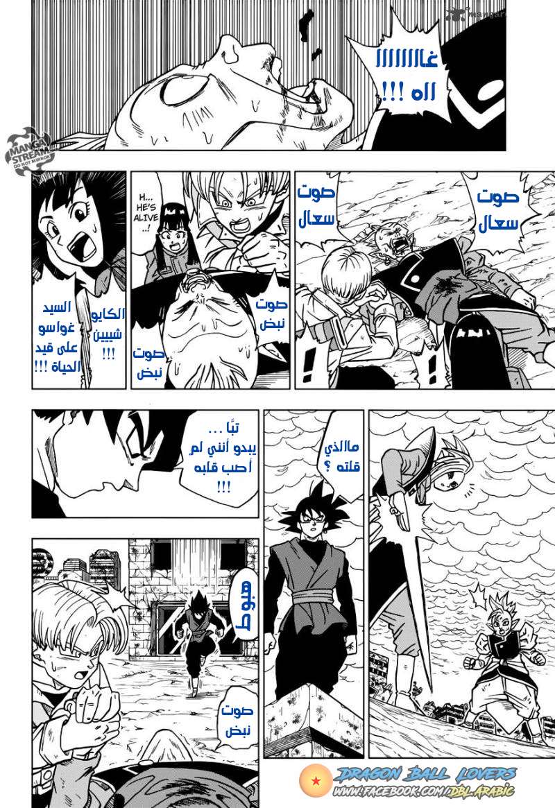 Read Dragon Ball Super AR Manga Online