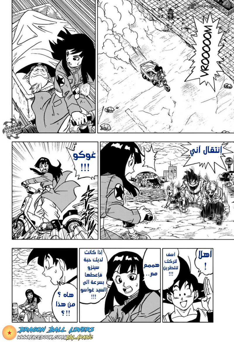 Read Dragon Ball Super AR Manga Online