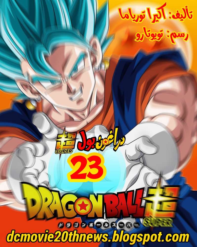 Read Dragon Ball Super AR Manga Online