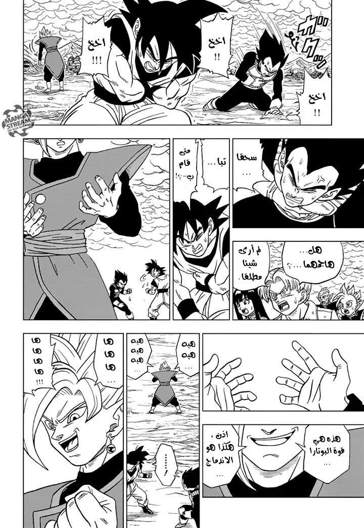Read Dragon Ball Super AR Manga Online