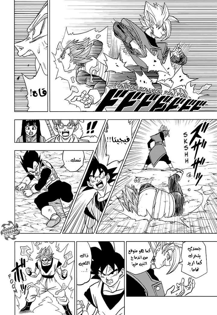 Read Dragon Ball Super AR Manga Online