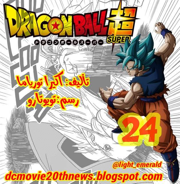 Read Dragon Ball Super AR Manga Online