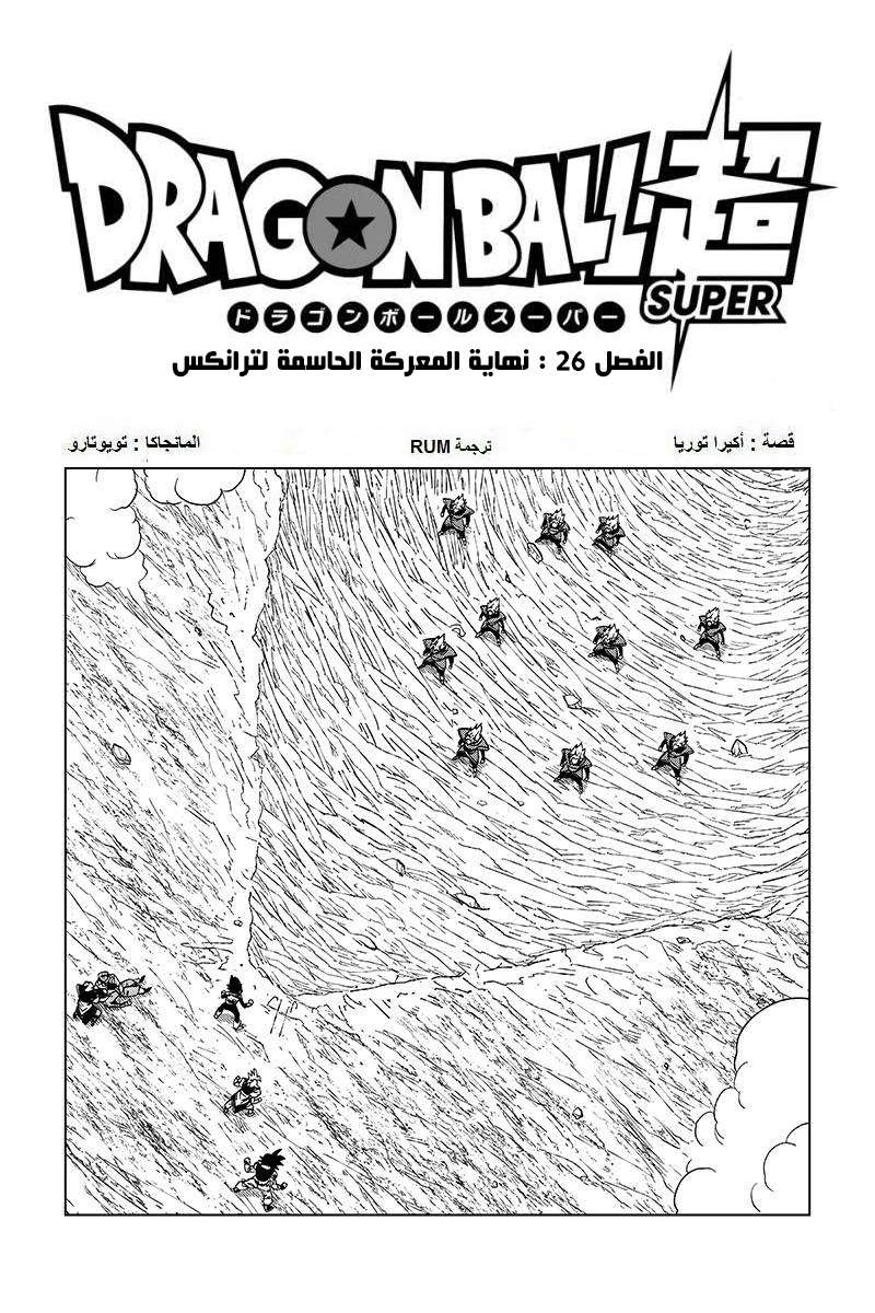 Read Dragon Ball Super AR Manga Online