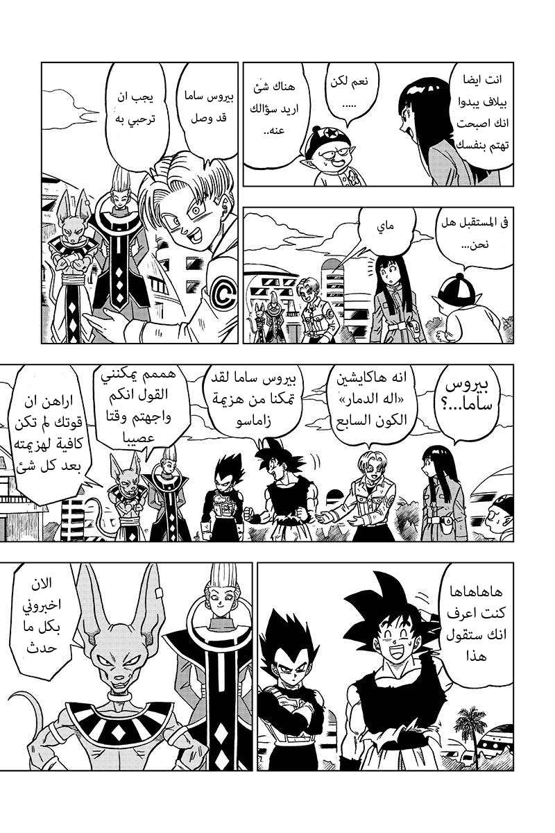 Read Dragon Ball Super AR Manga Online