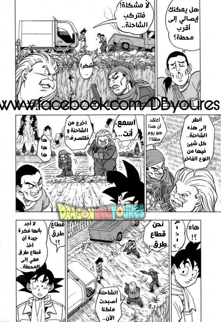 Read Dragon Ball Super AR Manga Online