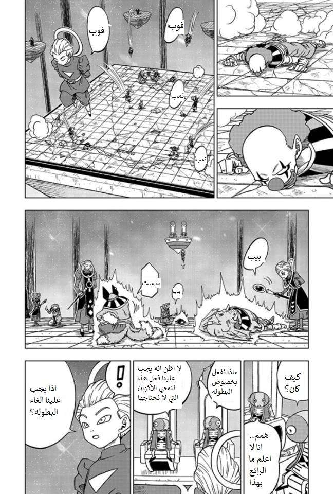 Read Dragon Ball Super AR Manga Online