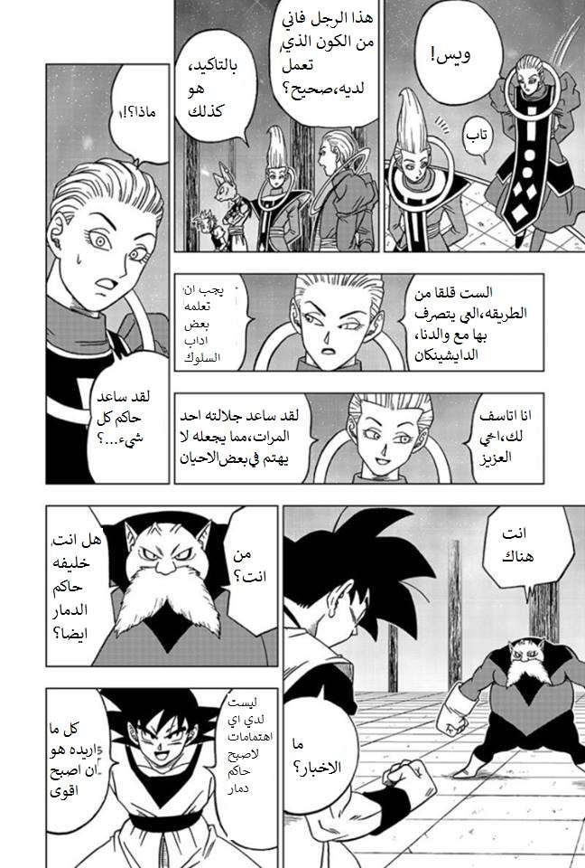 Read Dragon Ball Super AR Manga Online