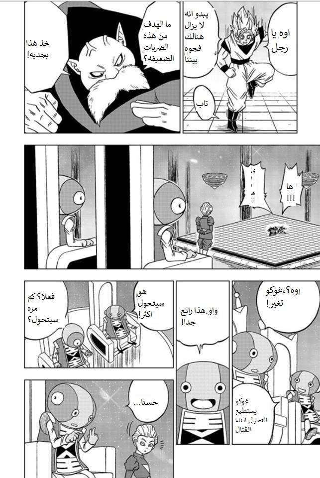 Read Dragon Ball Super AR Manga Online
