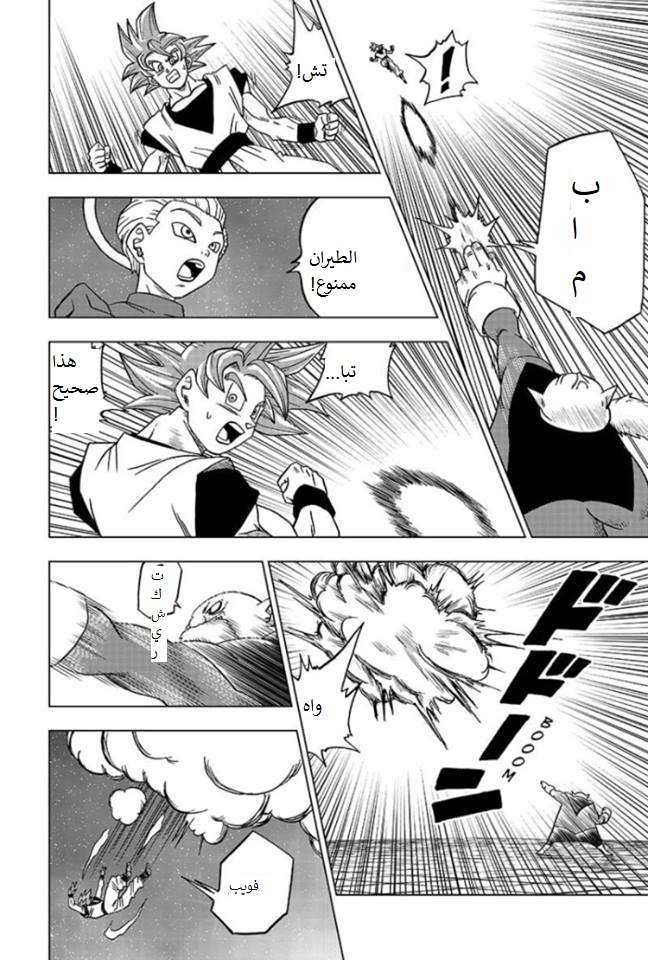 Read Dragon Ball Super AR Manga Online