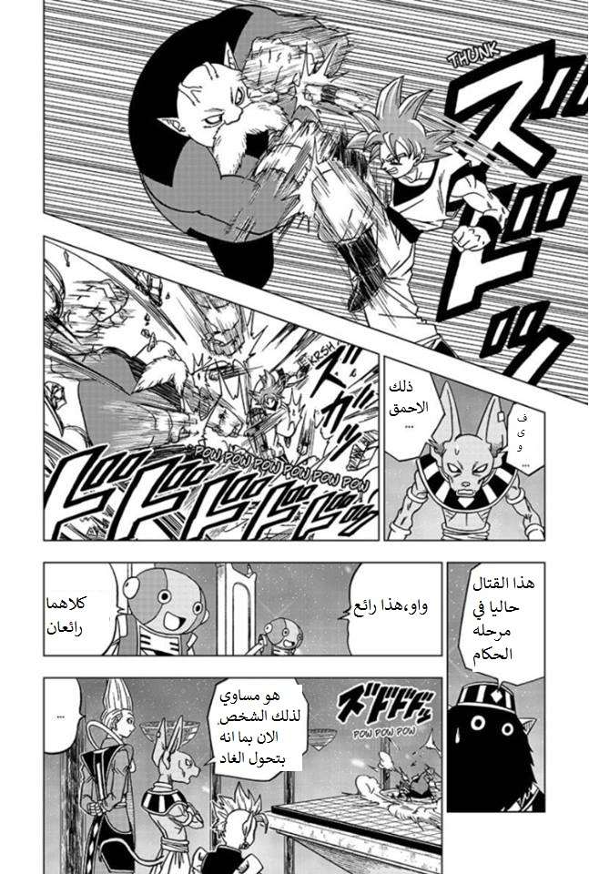 Read Dragon Ball Super AR Manga Online