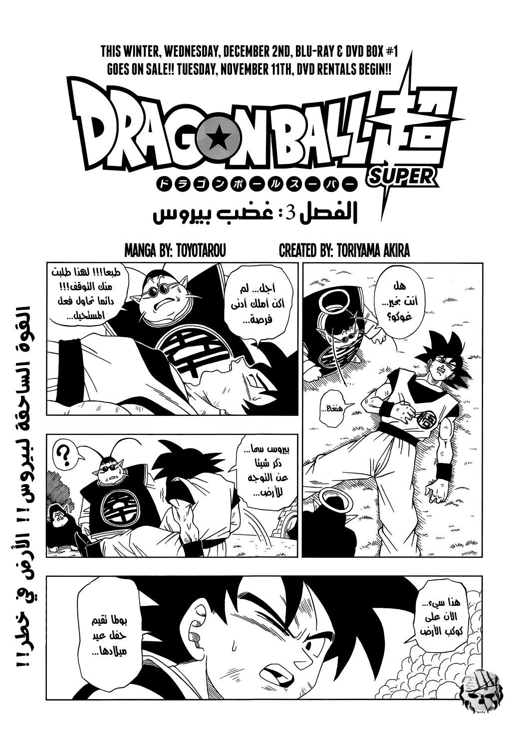 Read Dragon Ball Super AR Manga Online