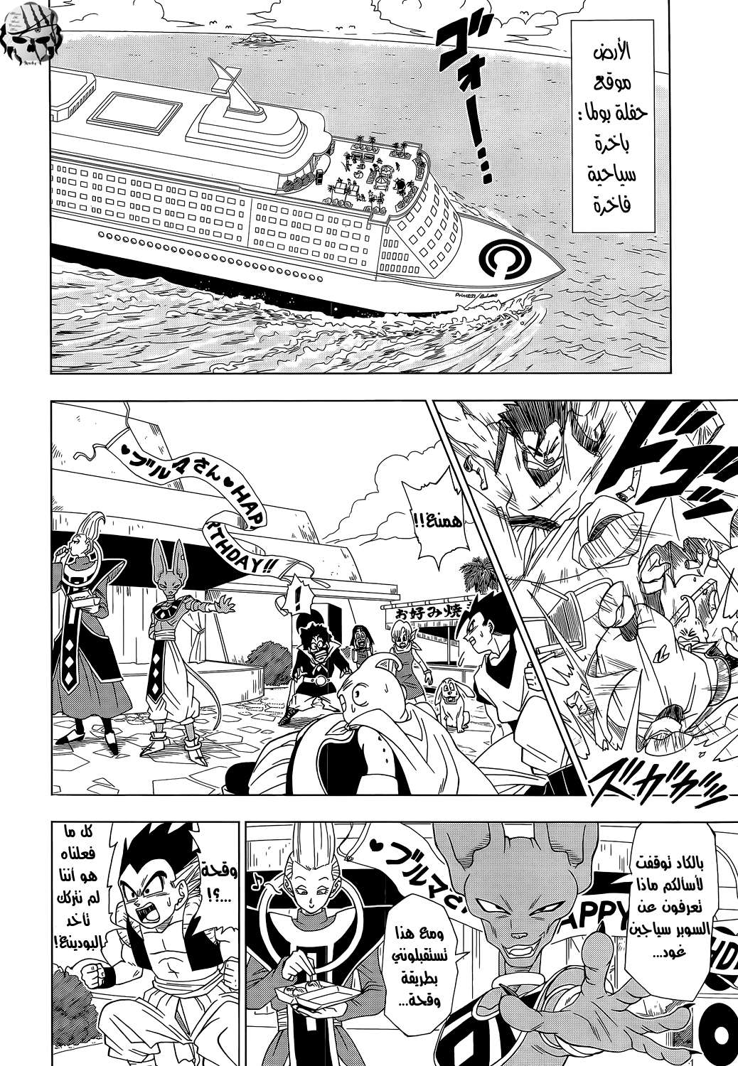 Read Dragon Ball Super AR Manga Online