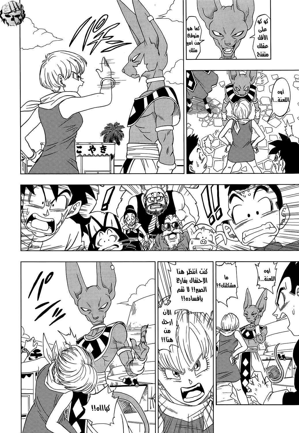 Read Dragon Ball Super AR Manga Online