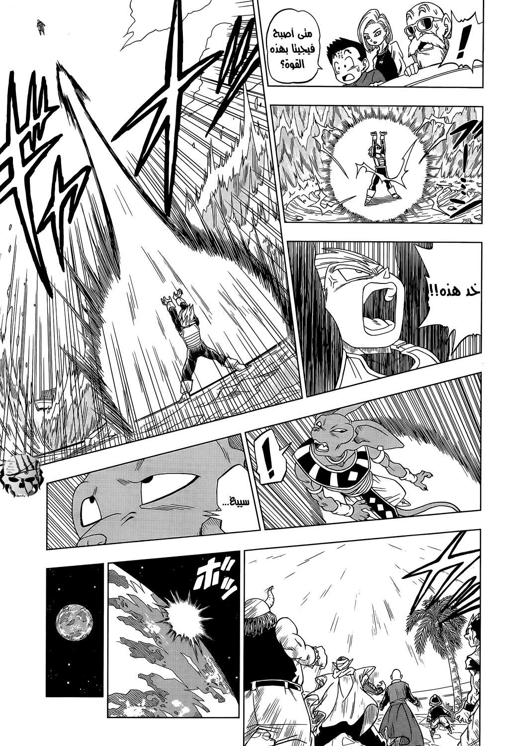 Read Dragon Ball Super AR Manga Online