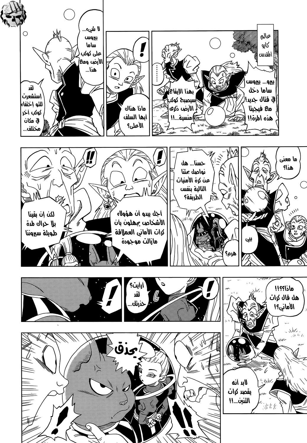 Read Dragon Ball Super AR Manga Online