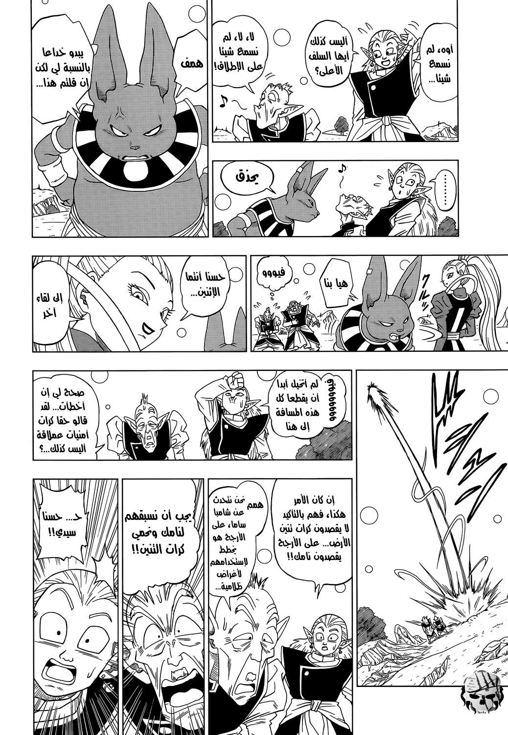 Read Dragon Ball Super AR Manga Online