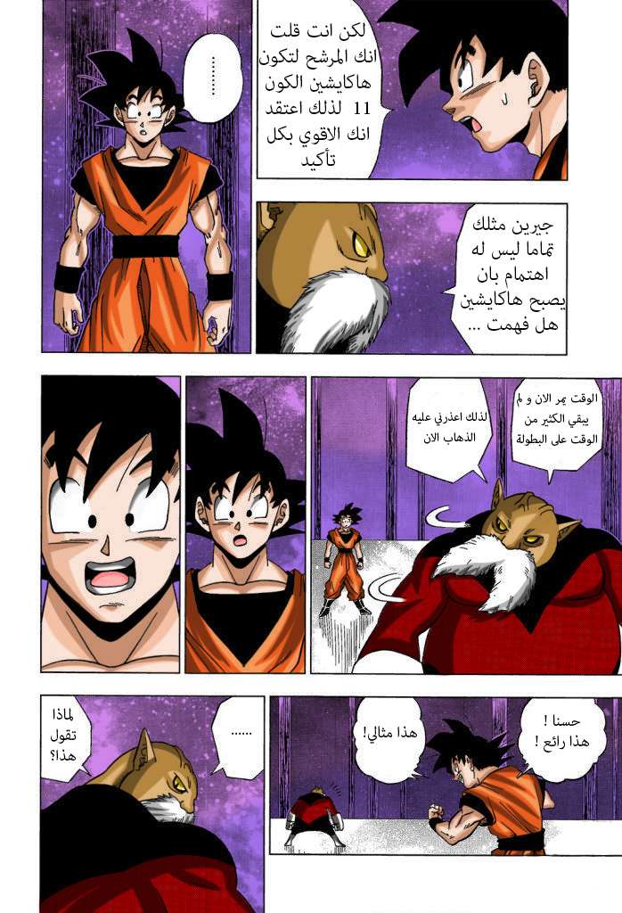 Read Dragon Ball Super AR Manga Online
