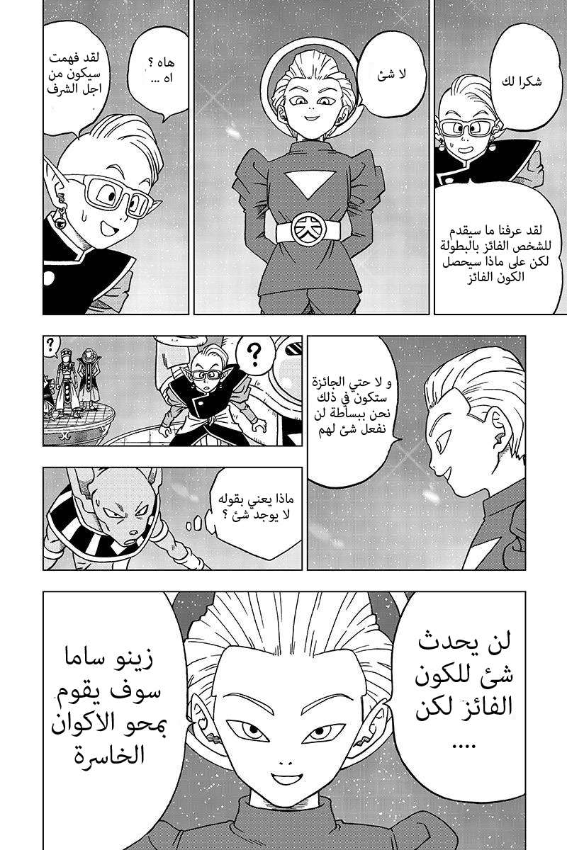 Read Dragon Ball Super AR Manga Online