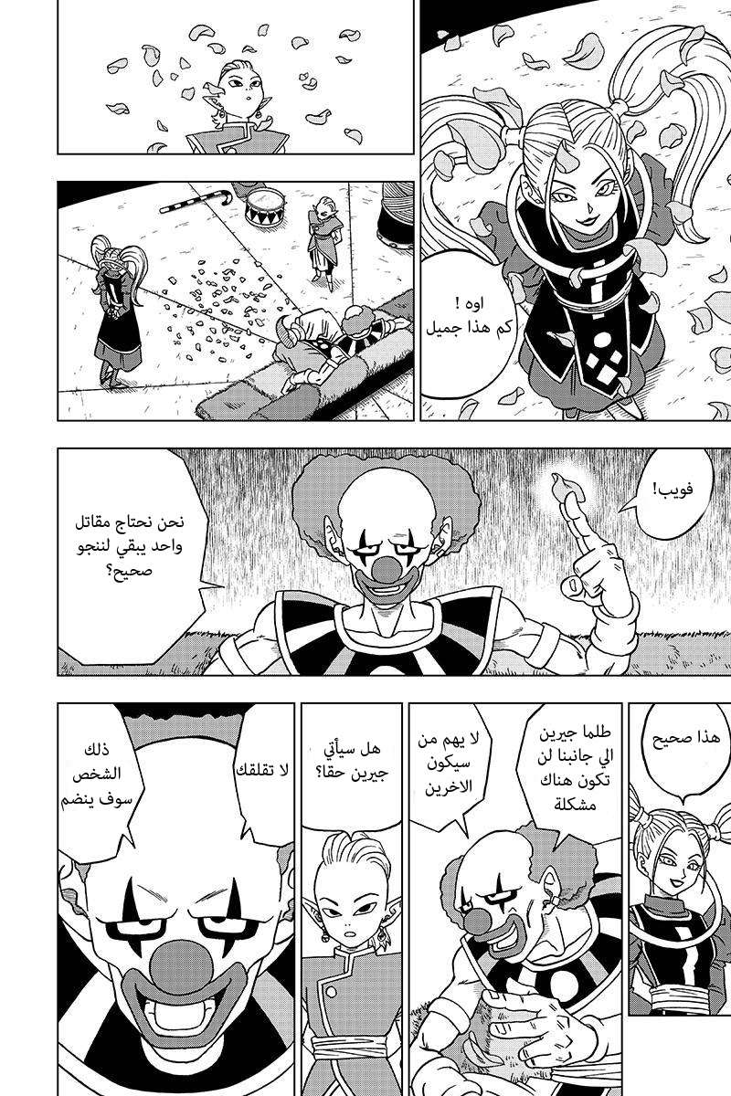 Read Dragon Ball Super AR Manga Online