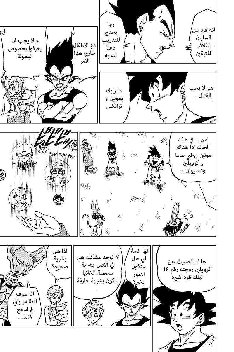 Read Dragon Ball Super AR Manga Online