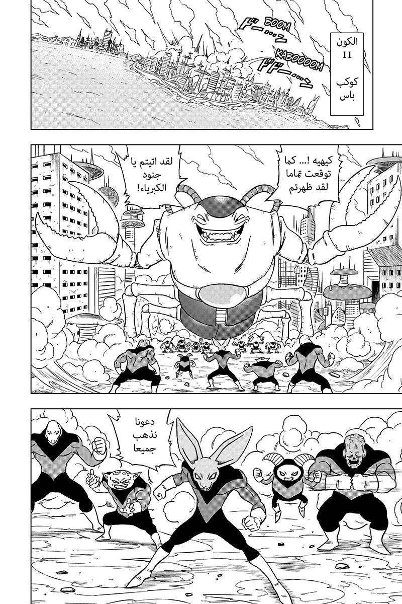 Read Dragon Ball Super AR Manga Online