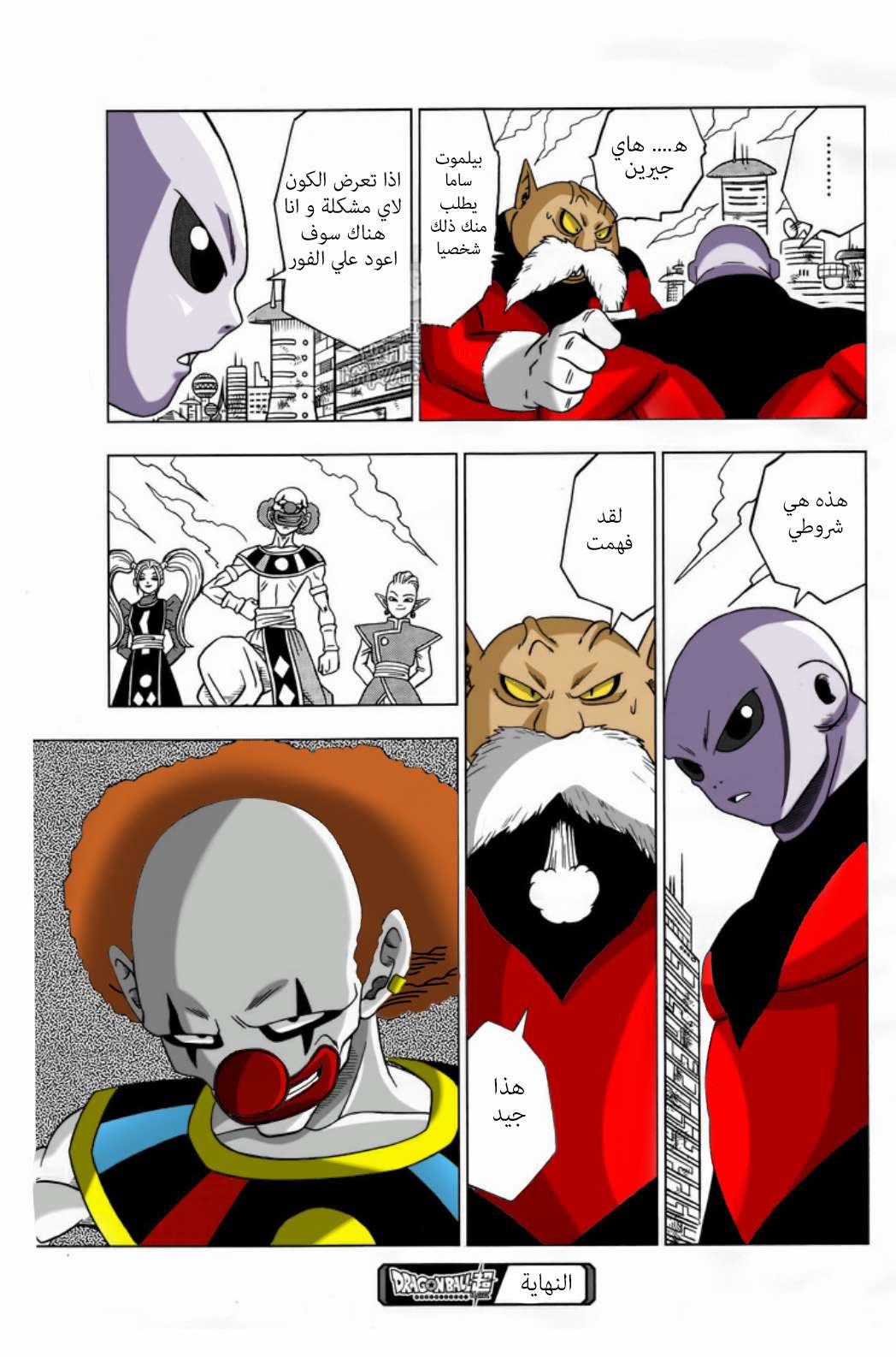 Read Dragon Ball Super AR Manga Online