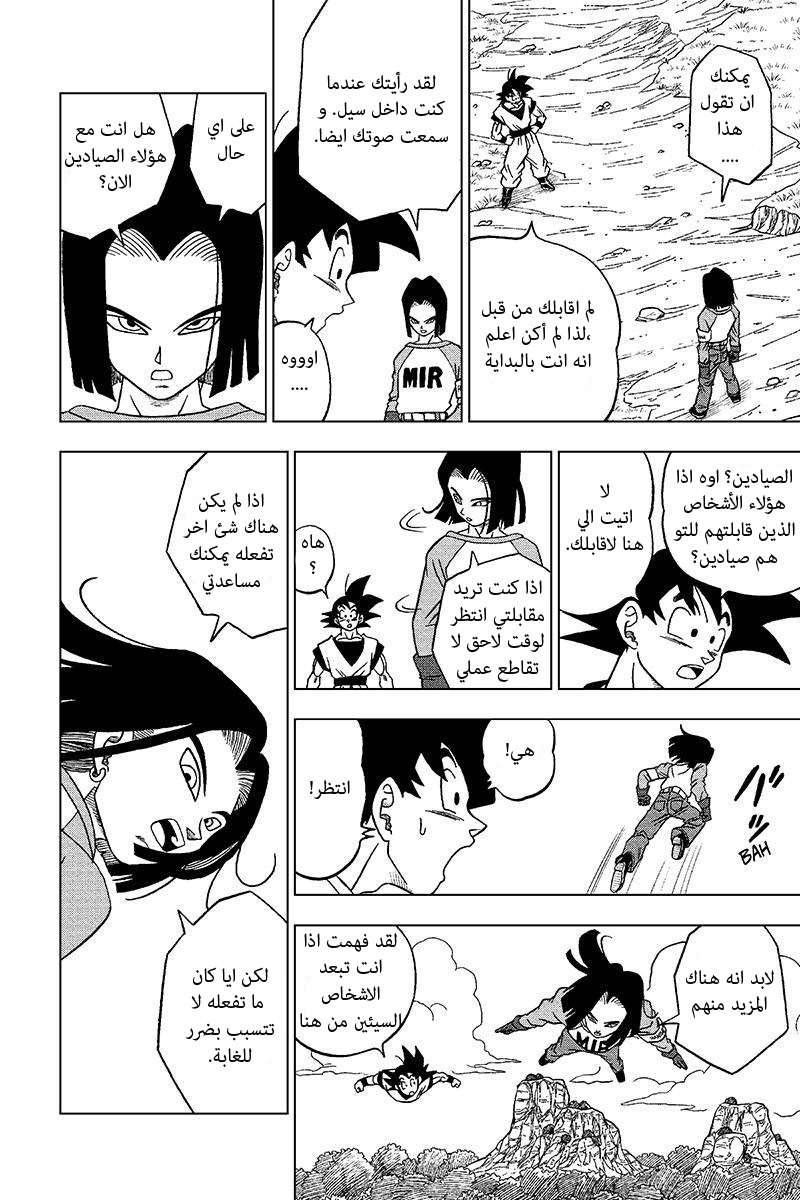 Read Dragon Ball Super AR Manga Online