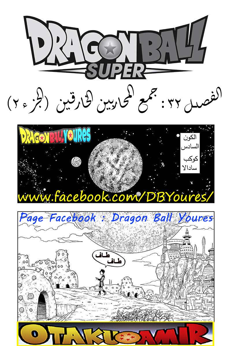 Read Dragon Ball Super AR Manga Online