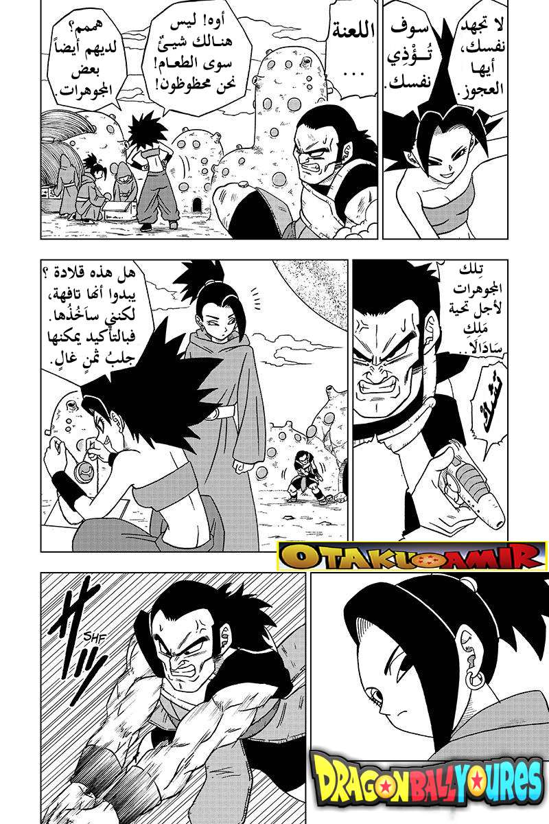 Read Dragon Ball Super AR Manga Online