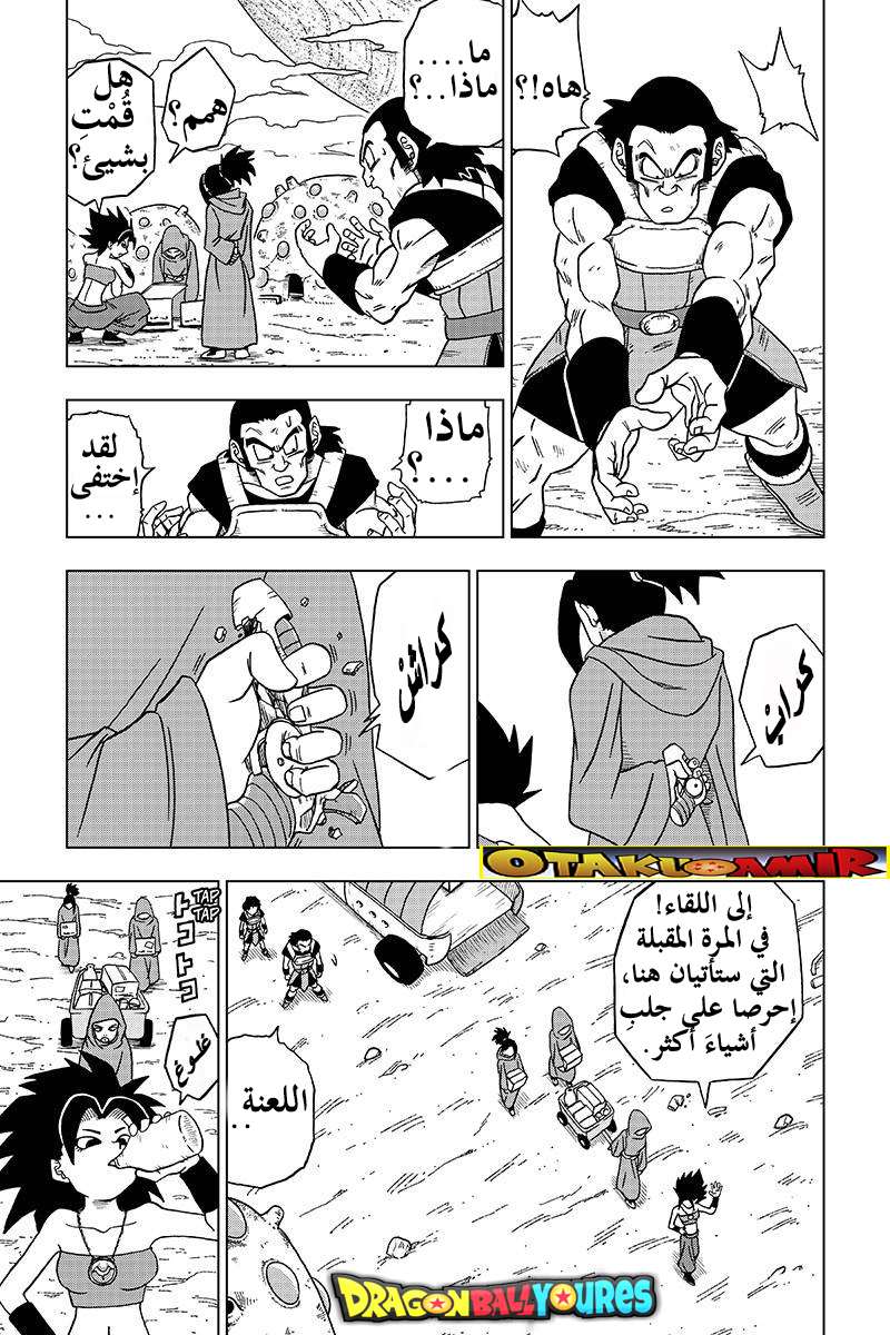Read Dragon Ball Super AR Manga Online