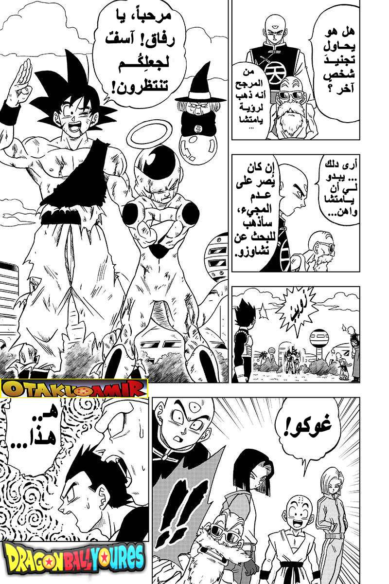 Read Dragon Ball Super AR Manga Online