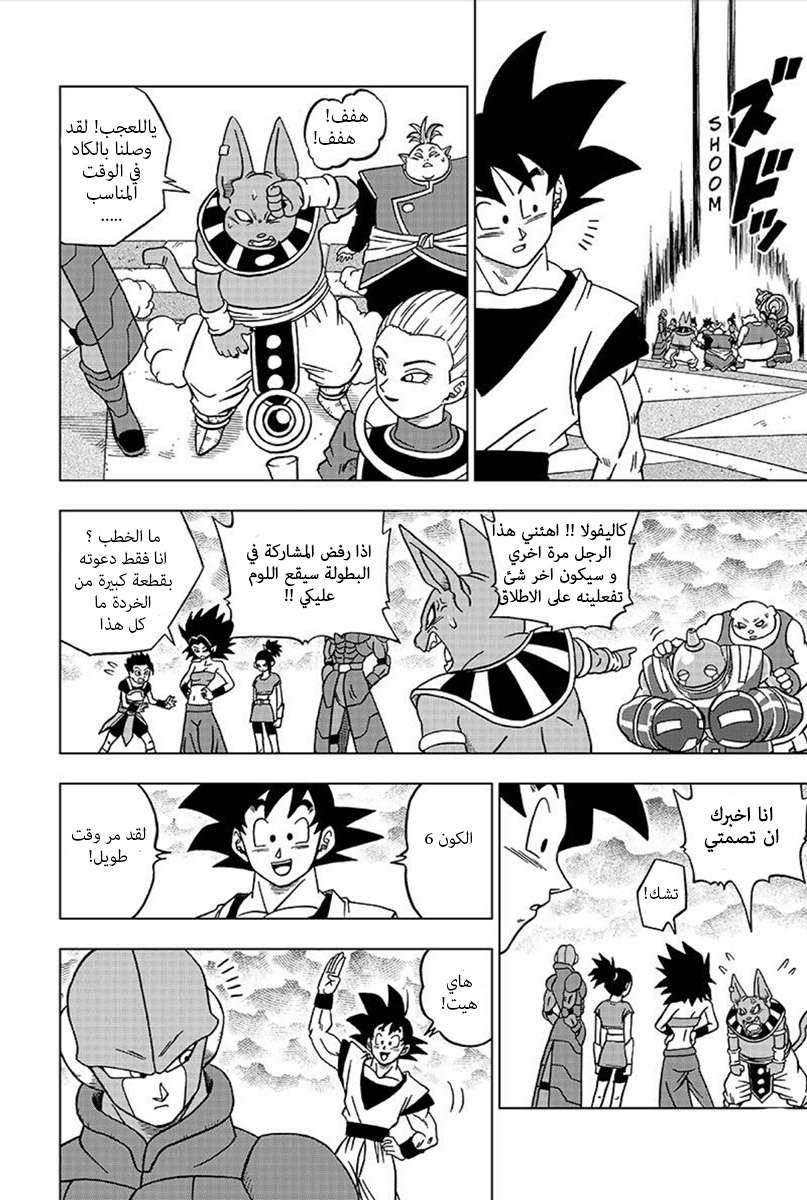 Read Dragon Ball Super AR Manga Online